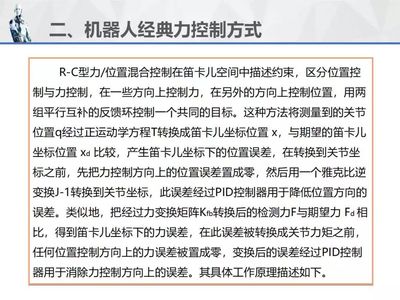 160页工业机器人应用技术PPT全解,PPT可获取【智慧工厂】